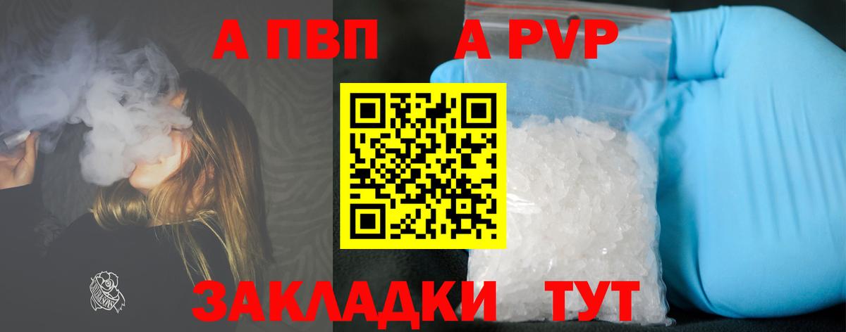 A PVP Crystall Мичуринск