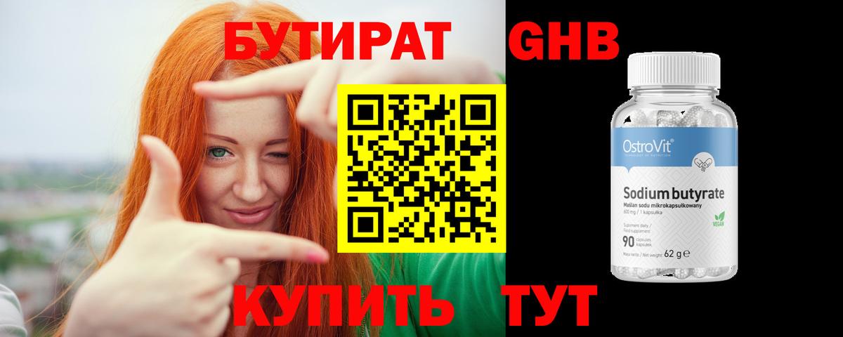 Бутират Butirat  Вход с VPN  БУТИРАТ  Мичуринск 