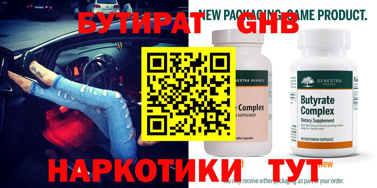 БУТИРАТ BDO Мичуринск