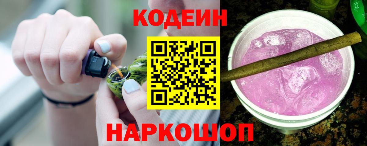 Кодеиновый сироп Lean Purple Drank  Вход с VPN  Мичуринск  Кодеиновый сироп Lean напиток Lean (лин) 