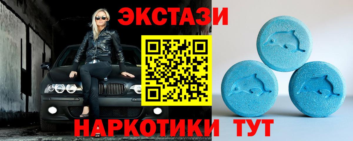 Экстази 250 мг Мичуринск