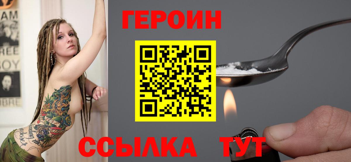 Героин афганец Мичуринск
