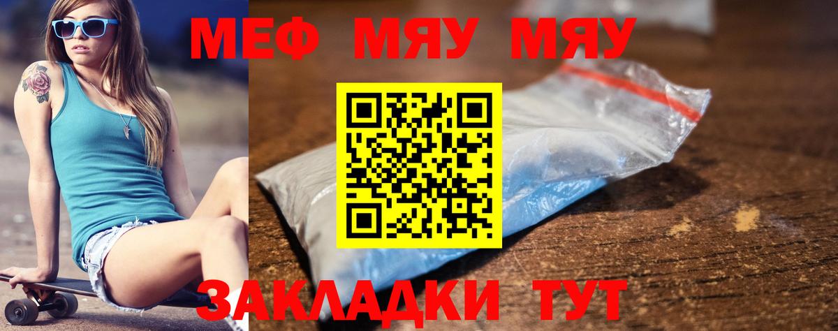 МЯУ-МЯУ мяу мяу  Вход с VPN  МЯУ-МЯУ  Мичуринск  Мефедрон  Меф VHQ 
